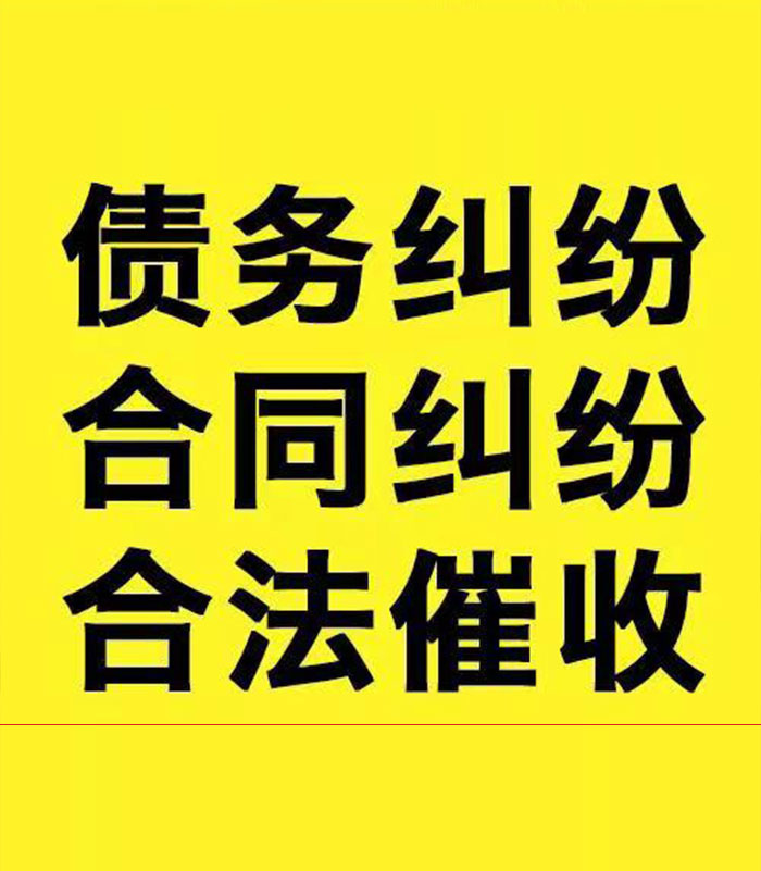 德惠专业要账公司